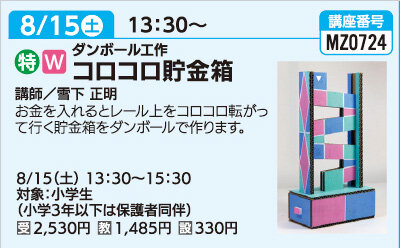 コロコロ貯金箱