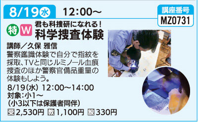 科学捜査体験