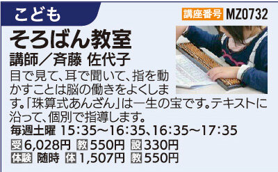 そろばん教室