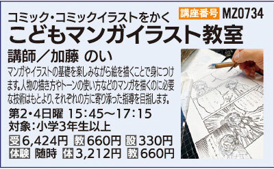 こどもマンガイラスト教室