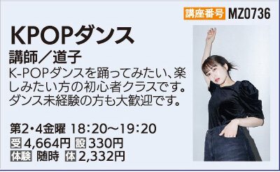 K-popダンス