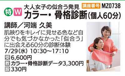 カラー・骨格診断