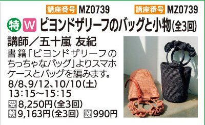 ビヨンドザリーフのバックと小物