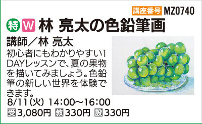 林　亮太の色鉛筆画