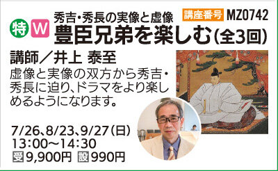 豊臣兄弟を楽しむ