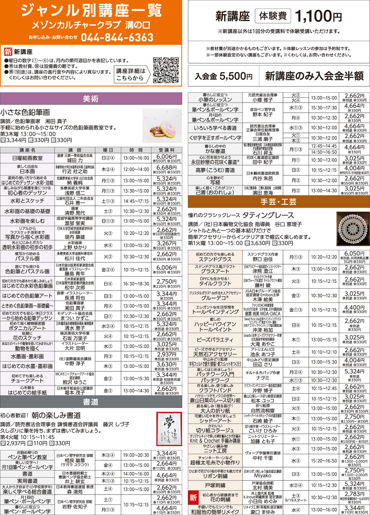 メゾンカルチャークラブ溝の口WEBチラシ