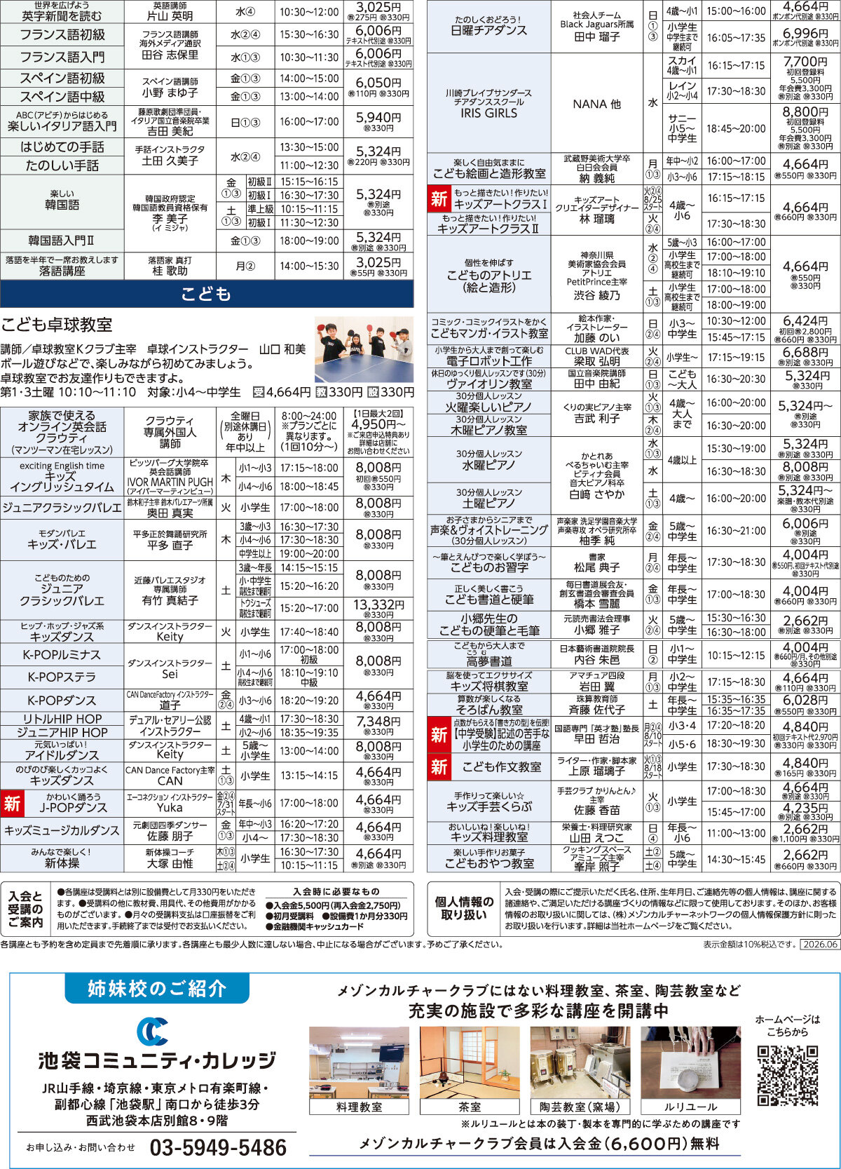 メゾンカルチャークラブ溝の口WEBチラシ