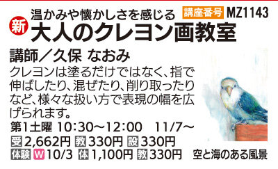 大人のクレヨン画教室