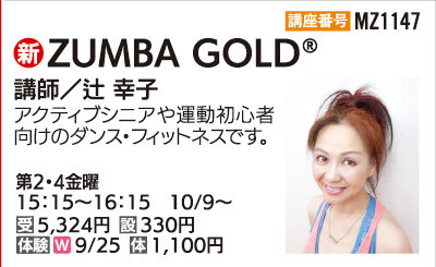 ZUMBA　GOLD