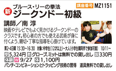 ジークンドー初級