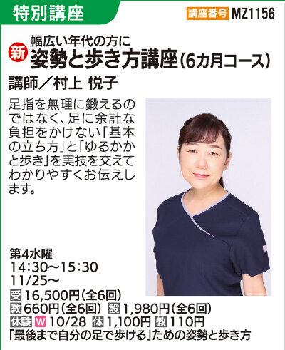 姿勢と歩き方講座