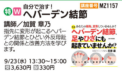 へバーデン結節