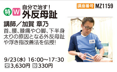 外反母趾