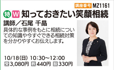 知っておきたい笑顔相続