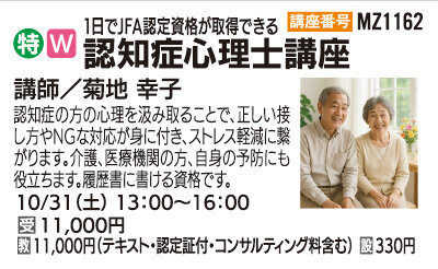 認知症心理士講座