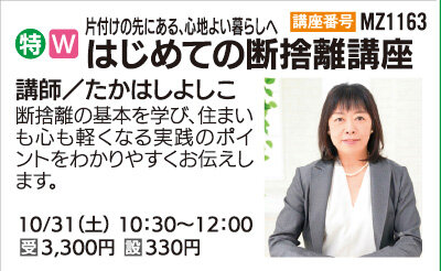 はじめての断捨離講座
