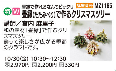 畳縁(たたみべり）で作るクリスマスツリー