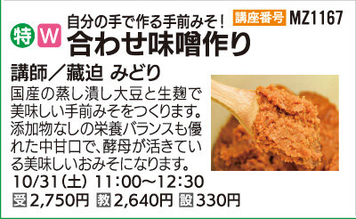 合わせ味噌作り