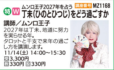 丁未（ひのとひつじ）をどう過ごすか