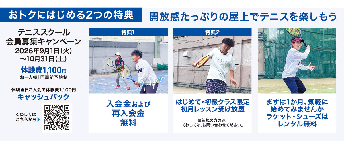メゾンカルチャークラブ溝の口テニス