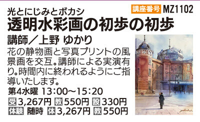 透明水彩画の初歩の初歩