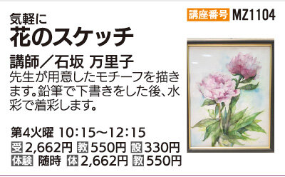 花のスケッチ