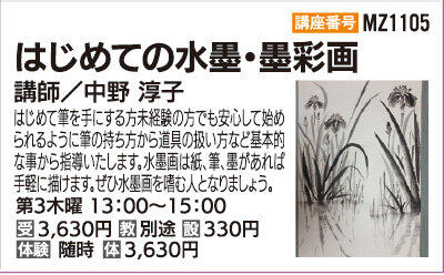 はじめての水墨・墨彩画