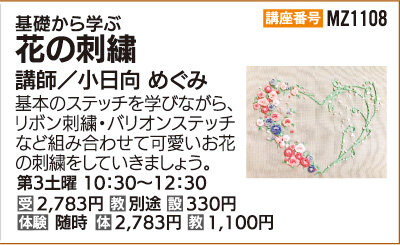 花の刺繍