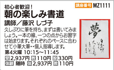 朝の楽しみ書道