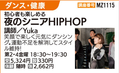 夜のシニアヒップホップ