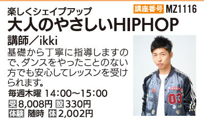 大人のやさしいＨＩＰＨＯＰ