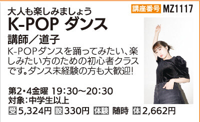 K-POP ダンス