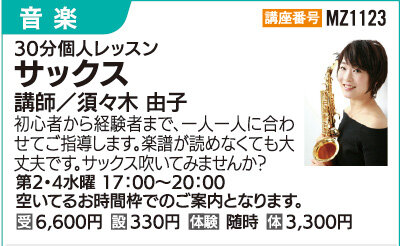 サックス