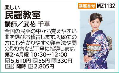 民謡教室