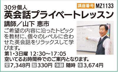 英会話プライベートレッスン