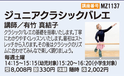 ジュニアクラシックバレエ