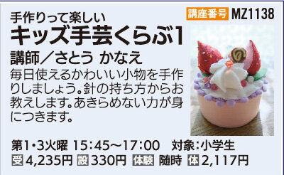 キッズ手芸くらぶ
