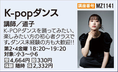 K-popダンス