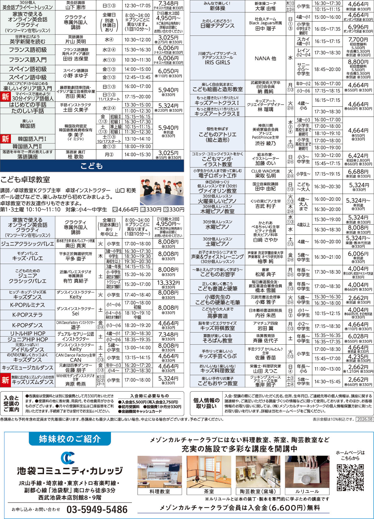 メゾンカルチャークラブ溝の口WEBチラシ