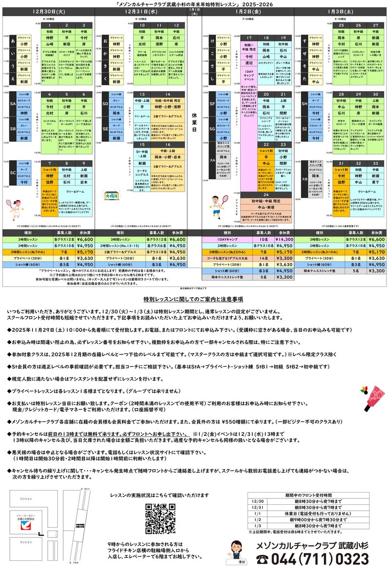 年末年始イベント3.jpg