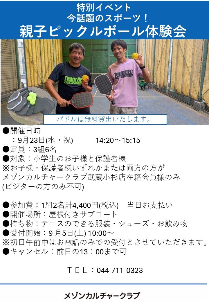 親子ピックルボール.jpg