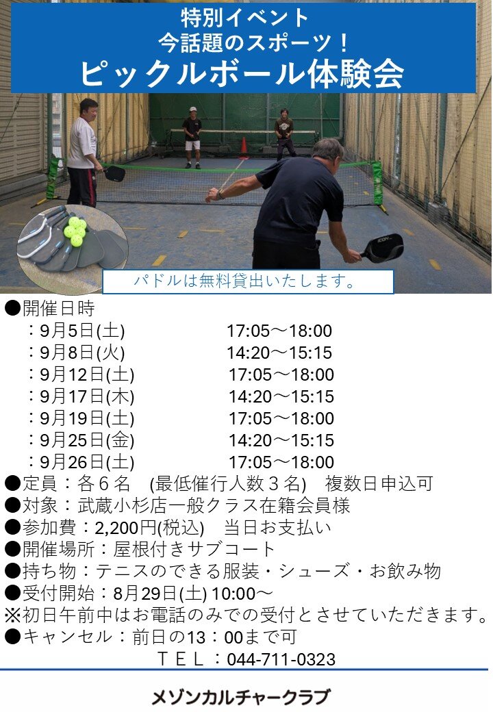 ピックルボール体験会2609.jpg