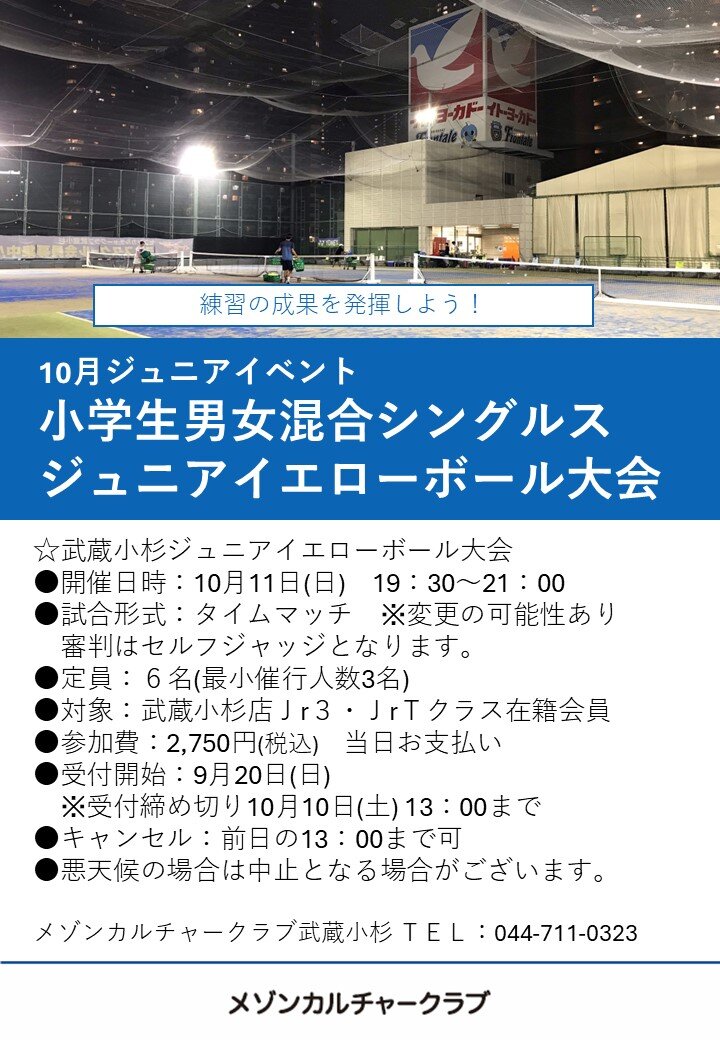 ジュニアイエローボール大会2610.jpg
