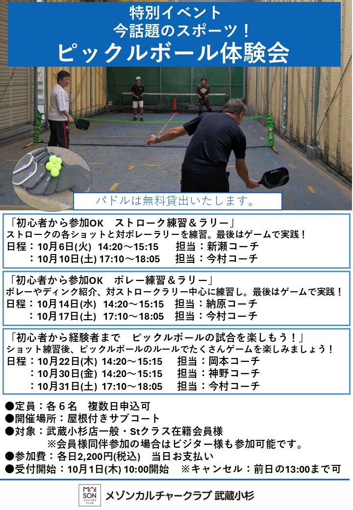 【武蔵小杉】ピックルボール10月.jpg