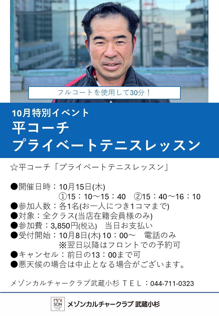 2610平コーチプライベートレッスン.jpg