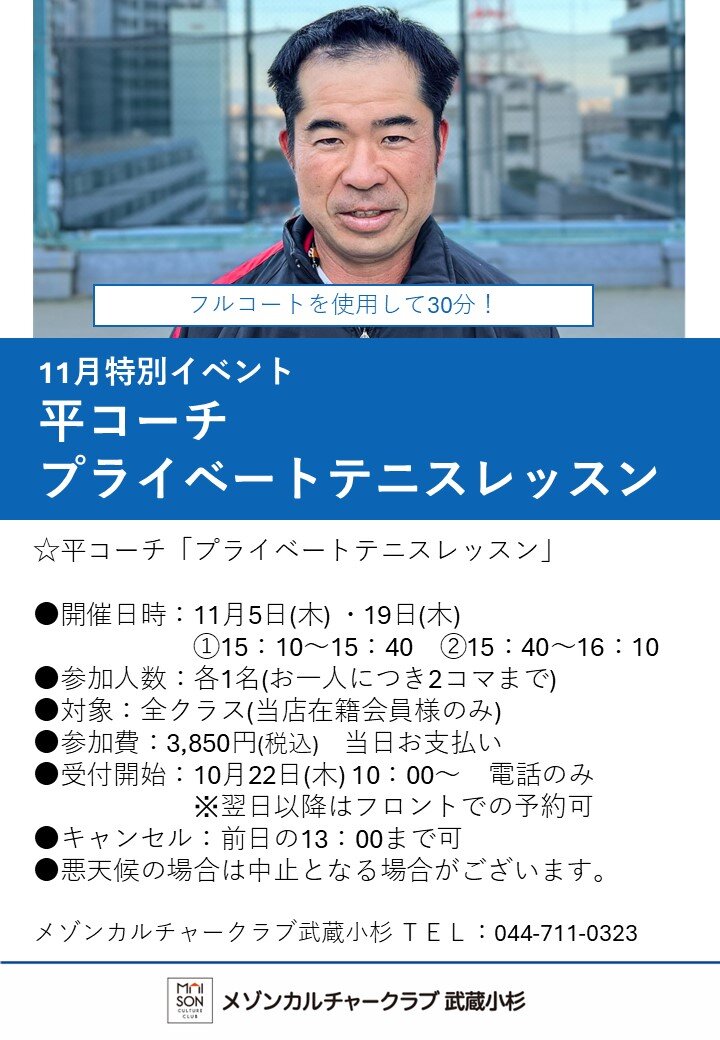 2611平コーチプライベートレッスン.jpg