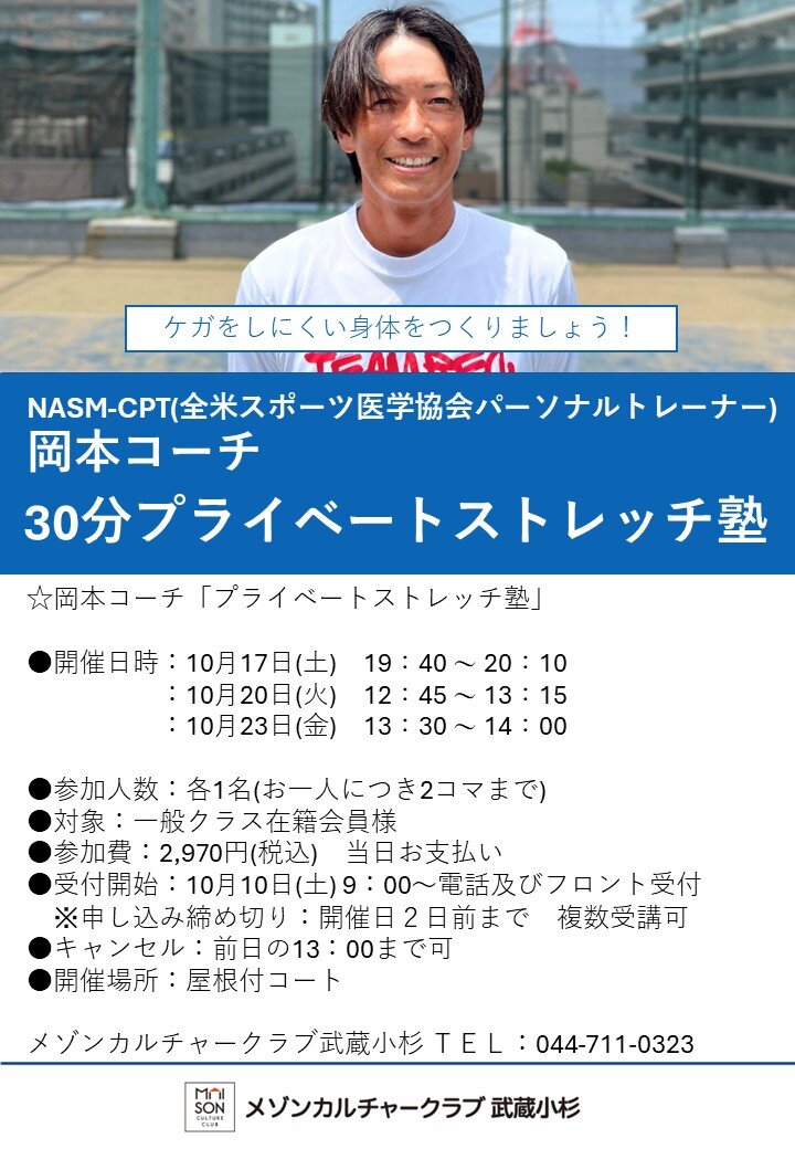 2610岡本コーチプライベートストレッチ.jpg