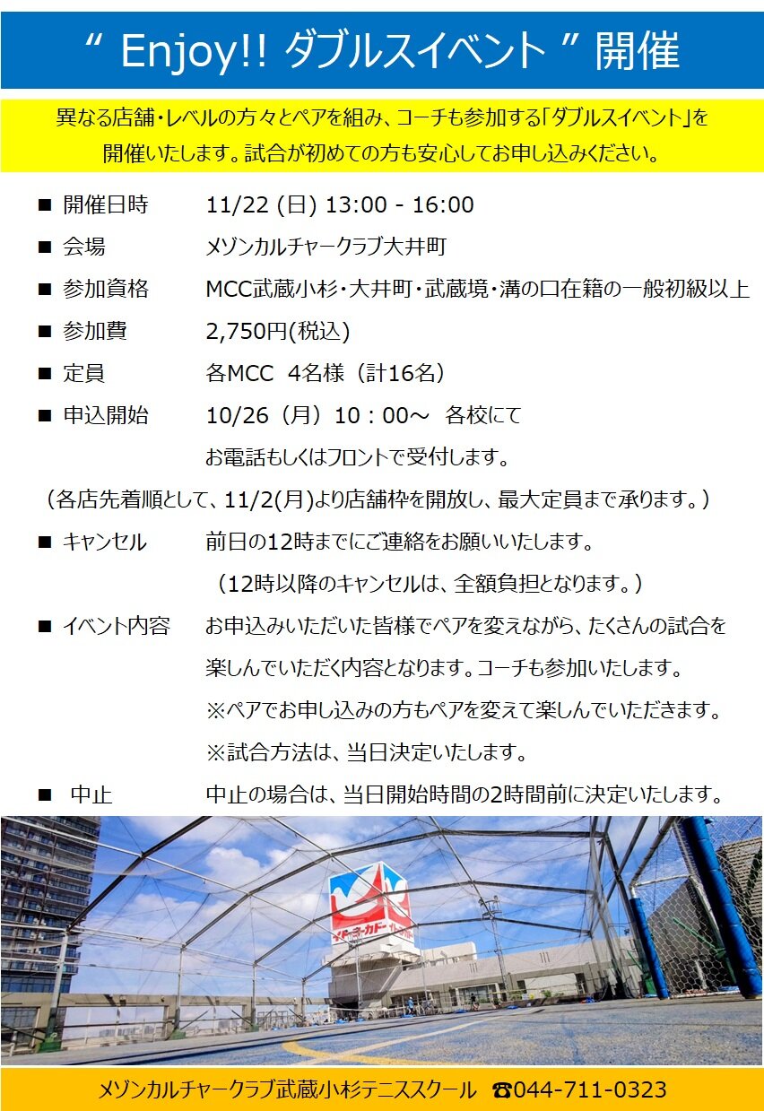 2611大井町エンジョイダブルス.jpg