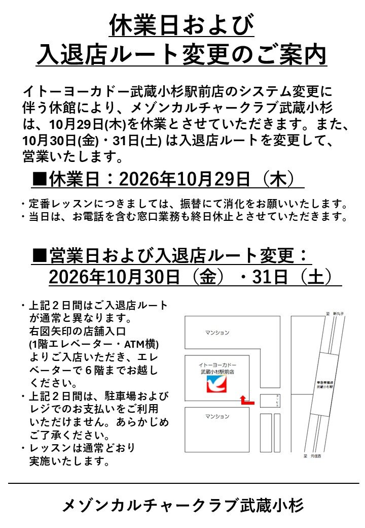 IY休館にともなう営業変更案内.jpg