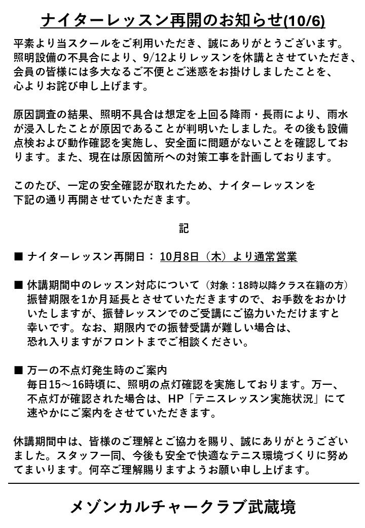 武蔵境）ナイター再開POP1006.jpg